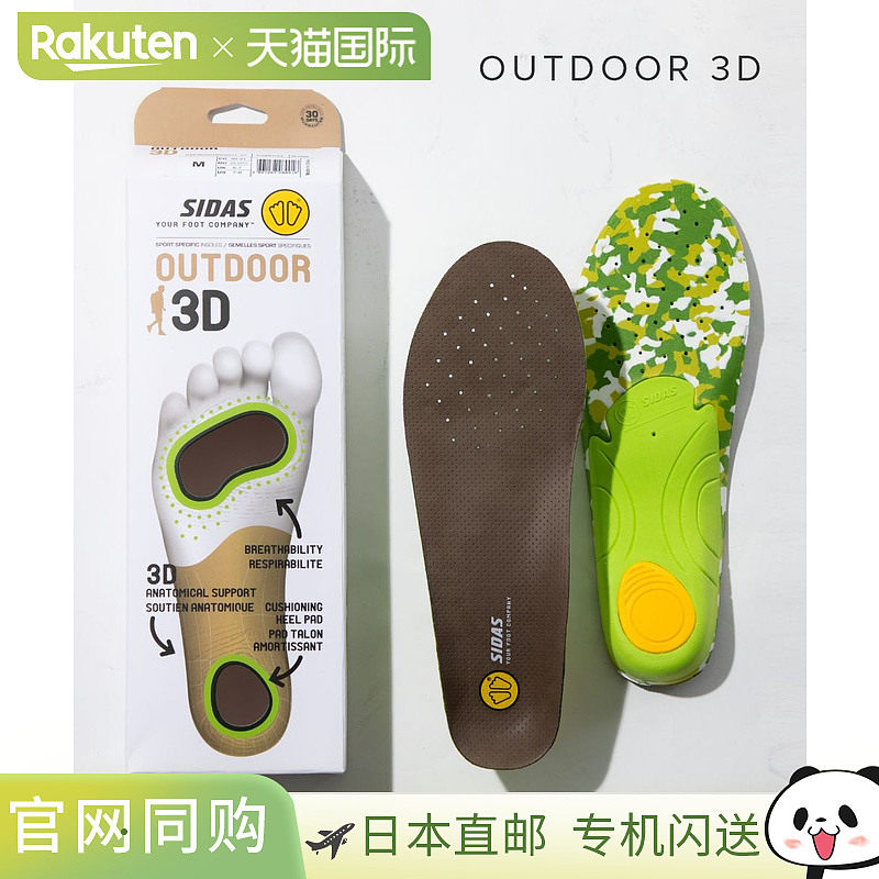 SIDAS OUTDOOR 3D 鞋垫男女通用鞋子户外 3D 立体形状鞋垫减震高