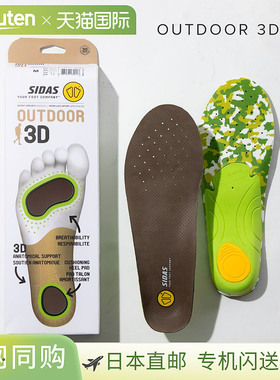 SIDAS OUTDOOR 3D 鞋垫男女通用鞋子户外 3D 立体形状鞋垫减震高