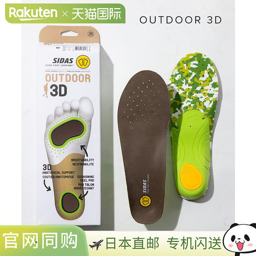 SIDAS OUTDOOR 3D 鞋垫男女通用鞋子户外 3D 立体运动减震高鞋垫