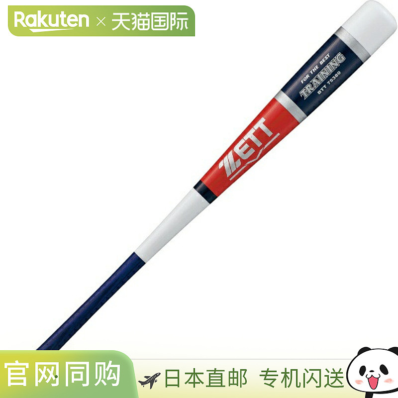 日本直邮ZETT 青少年训练球棒棒球和垒球训练球棒 BTT75380-2911
