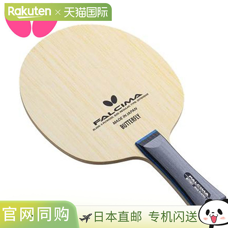 蝴蝶摇球拍 Falsima FL 动量稳定用品 装备器材物品 商品配件 乒