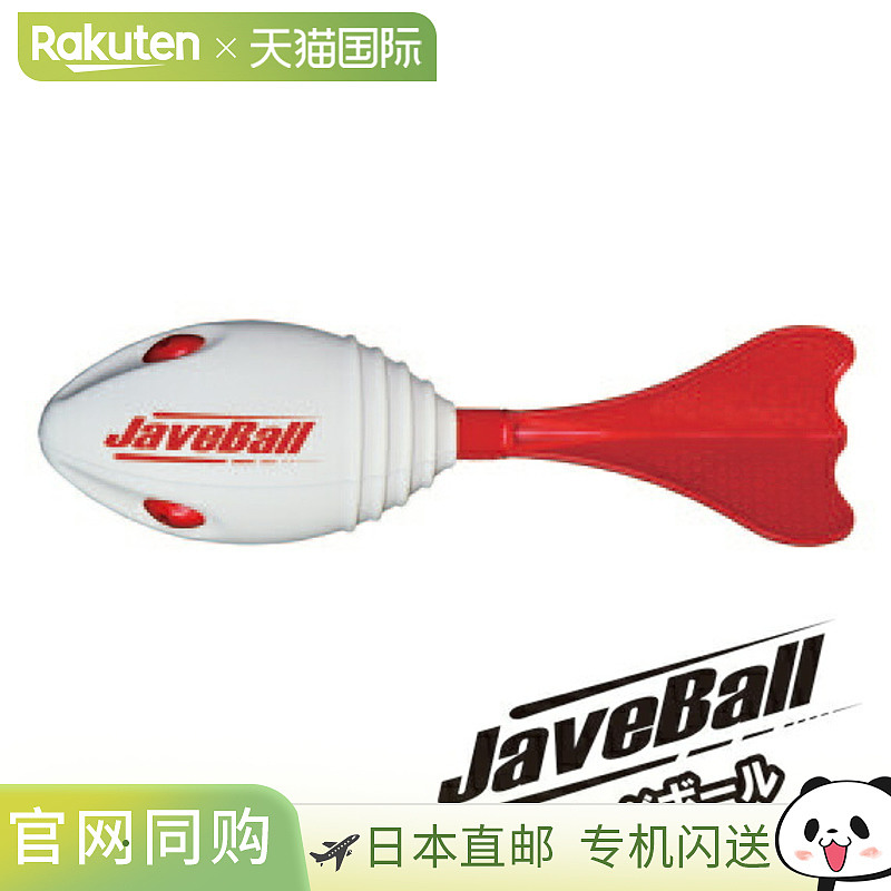 日本直邮Nishi SportsJaveBall Jave Ball 第32届全国小学田径交