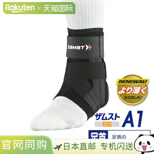 日本直邮ZAMST 新款护踝 A1