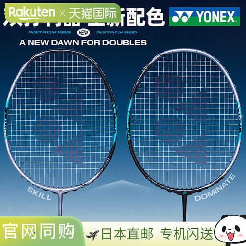 YONEX尤尼克斯羽毛球拍天斧Astrox 88S Pro空拍日版 3AX88S-P