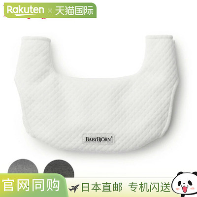 日本直邮BabyBjorn Harmony婴儿背带兼容围兜（新生儿 婴儿 女童