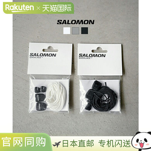 日本直邮L47379600700 SALOMON QUICKLACE 快速系带鞋带