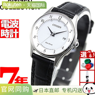 日本直邮西铁城系列 光动能 太阳能 电波腕表 女士腕表 纤薄款 一