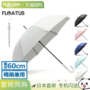 防晒防雨 FLO 大号 男女通用 长伞 普通 Moonbat Esta