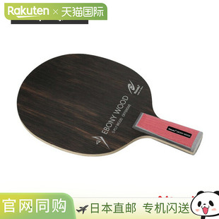 日本直邮Nittaku 乒乓球拍 黑檀木 C EBONY WOOD C 中国风笔 NE-6