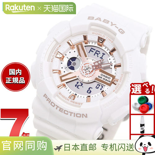 日本直邮卡西欧CASIO Baby-G 女士手表 BA-110XRG-7AJF 白色