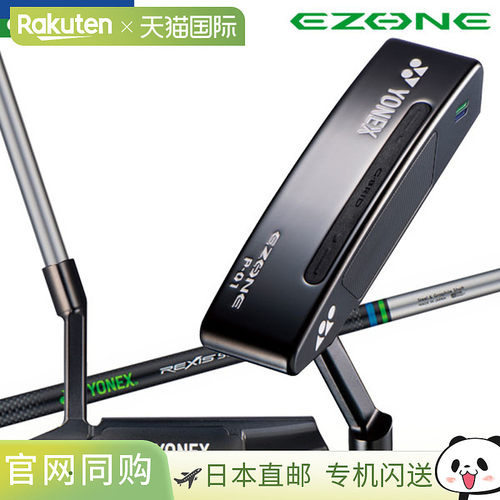 日本直邮Yonex EZONE 推杆 P-01 Lexis 钢芯碳素杆身 日本规格