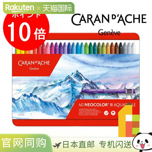 Caran d'Ache Neocolor 2 水溶性蜡笔 40 色套装 618215 蜡笔粉彩