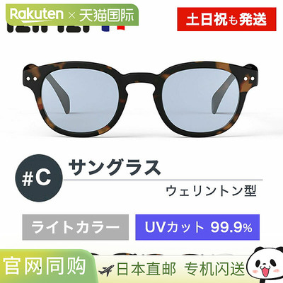 日本直邮IZIPIZI #C 太阳镜惠灵顿款式浅色镜片99.9% 紫外线防护
