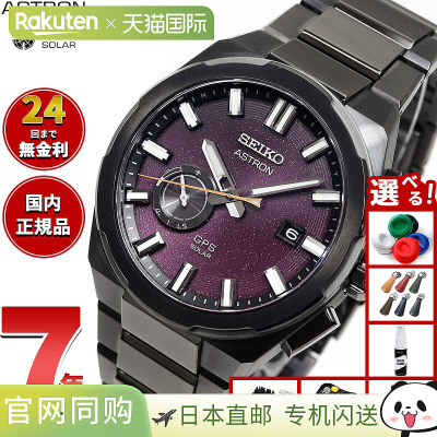 日本直邮精工 Astron Nexter SBXD029 GPS 太阳能手表 GPS 卫星电