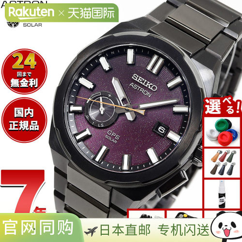日本直邮精工 Astron Nexter SBXD029 GPS 太阳能手表 GPS 卫星电