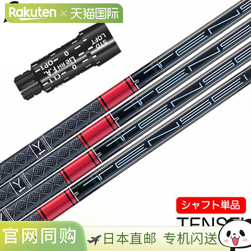 Srixon 2024 三菱化学 TENSEI PRO RED 1K 套筒轴 (XXIO-eks-/ZX7