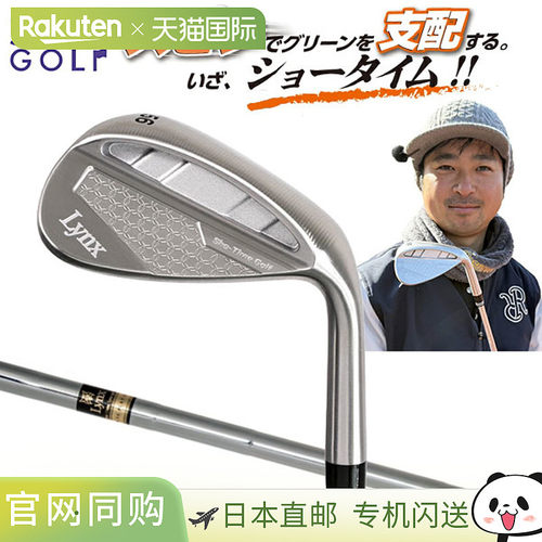日本直邮Lynx Showtime 挖起杆原装钢杆身