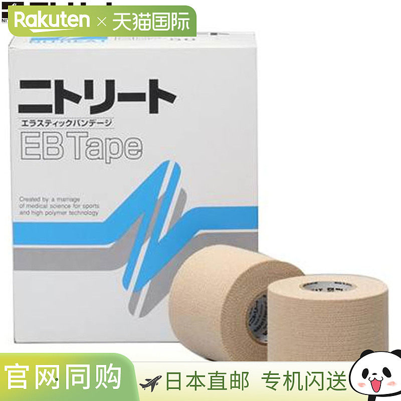 日本直邮NITREAT 胶带弹性胶带 6 卷胶带支撑用品设备物品商品配,运动/瑜伽/健身/球迷用品,运动绷带/肌肉贴,淘宝优惠券,粉丝福利购,淘宝优惠卷