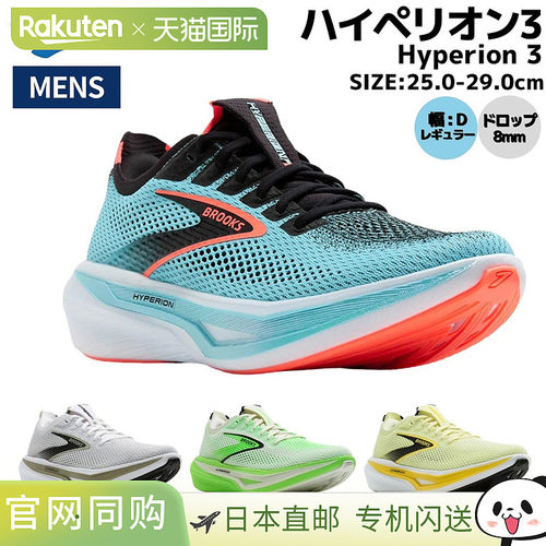 日本直邮Brooks Hyperion 3 男士蓝灰绿运动跑鞋训练鞋比赛鞋透气