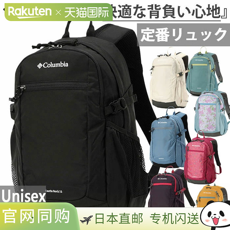 15L Columbia 男女通用城堡岩背包双肩包背包登山通勤通学 A4 尺