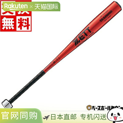 日本直邮棒球 ZETT 训练球棒 金属 84cm 1750g 平均重量 可用于实