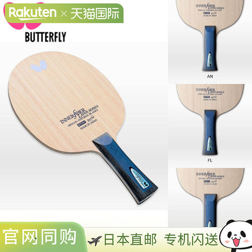 BUTTERFLY蝴蝶男女内力层ALC.S乒乓球进攻球拍36861 36862 36864