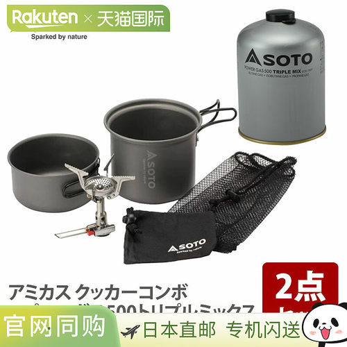 日本直邮SOTO Amicus 炊具组合 + Power Gas 500 三重混合 SOD-32