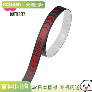 侧胶带 个装 Butterfly 77020 乒乓球 日本直邮蝴蝶 护角