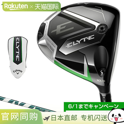 Callaway 日本 ELYTE Elite 发球杆 VENTUS GREEN 50 适用于 Call