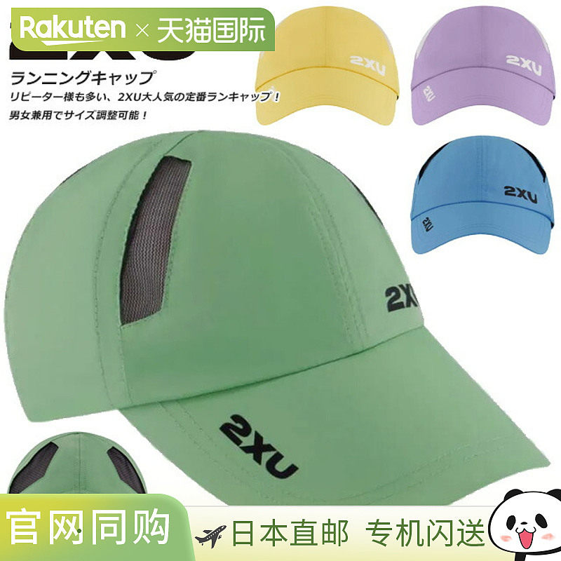 日本直邮2XU 跑步帽轻便弹力男女适用马拉松训练UQ5685F