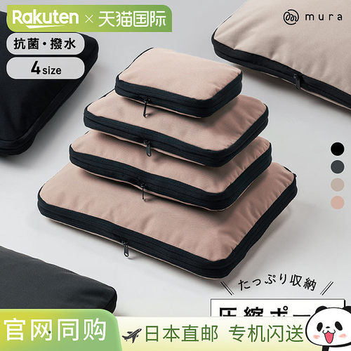 MURA官方旅行压缩袋防水环保带拉链方便分类收纳非常适合旅行衣物