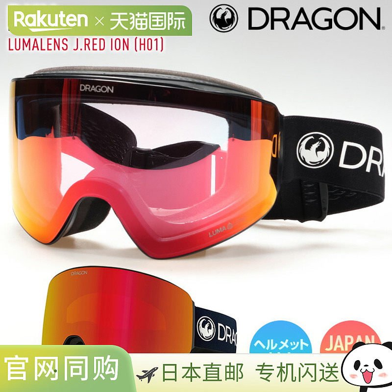 日本直邮DRAGON PXV 滑雪镜高级黑搭配日本 LUMALENS J.RED ION H