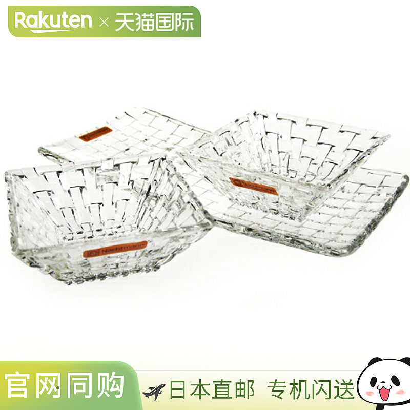 日本直邮Nachtmann Bossa Nova 方形碗12厘米一对及长方形套装900,餐饮具,清酒杯,淘宝优惠券,粉丝福利购,淘宝优惠卷