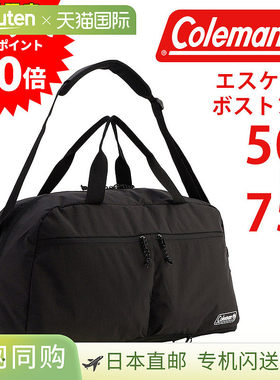 日本直邮Coleman Travel Escape Boston 50 双向波士顿单肩包75升