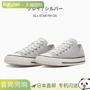 日本直邮匡威All Star PM OX男女运动鞋（型号1SF129 1SF130和1SF