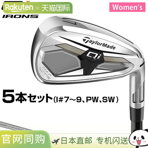 日本直邮TaylorMade Qi MAX LITE WOMENS 女士铁杆2026 年新款REA