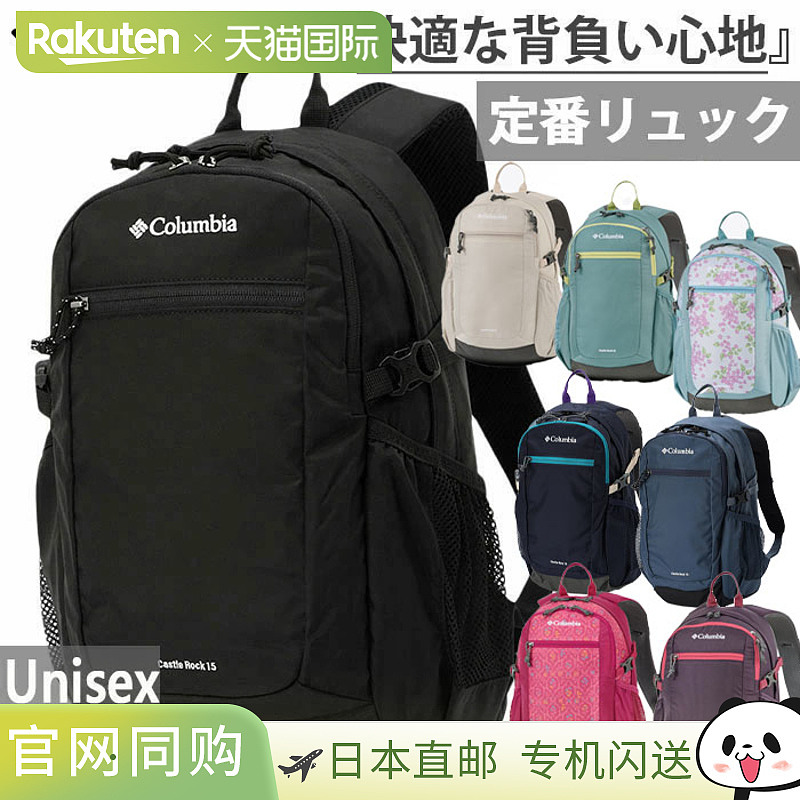 日本直邮15 升哥伦比亚男士女士 Castle Rock 背包 Castle Rock