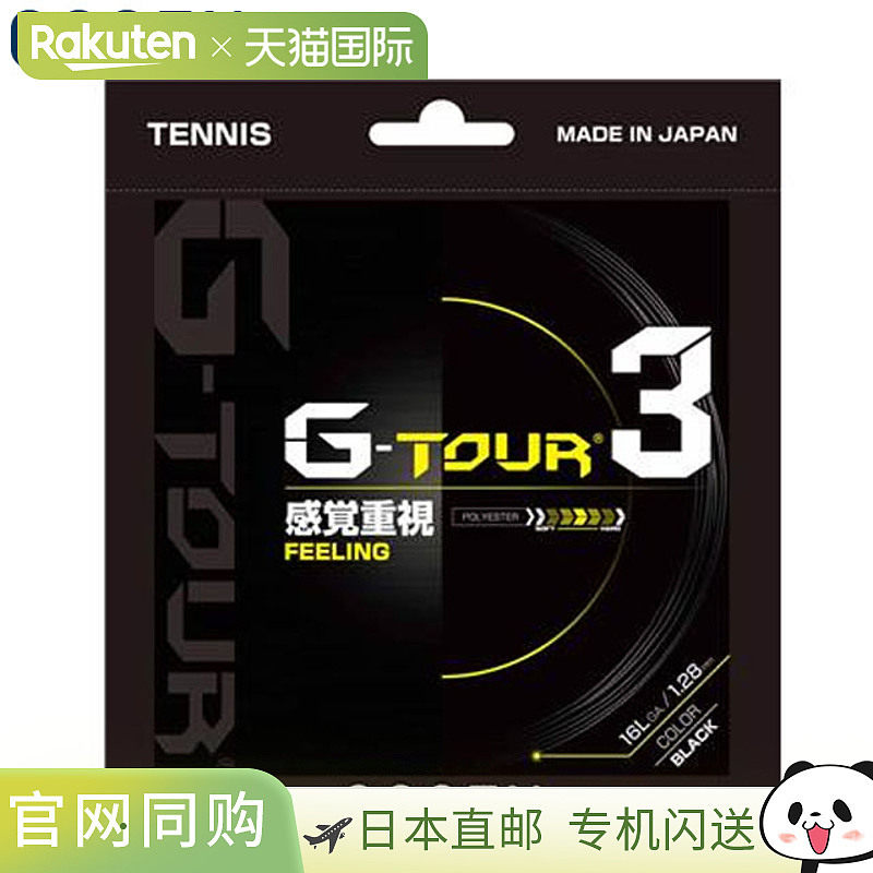 日本直邮GOSEN 硬网球线 G-TOUR3 16L 黑色 装备工具物品商品配件