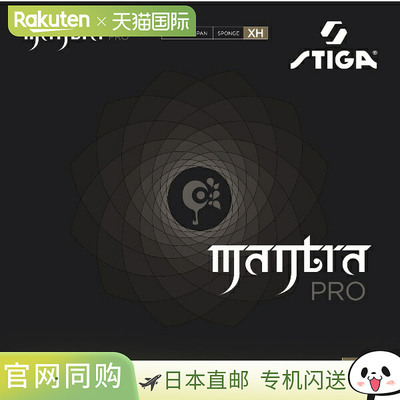 日本直邮STIGA Mantra Pro XH 红色乒乓球胶皮 1712160521
