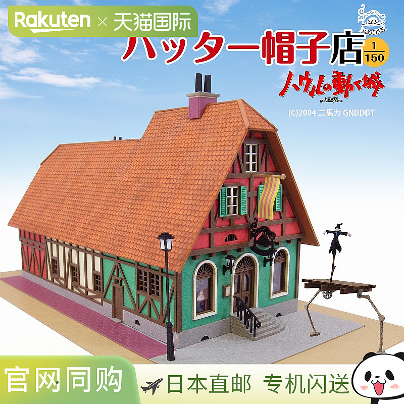 Sankei Miniatuart吉卜力工作室哈尔的移动城堡 MK07-03