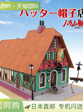 Sankei Miniatuart吉卜力工作室哈尔的移动城堡 MK07-03