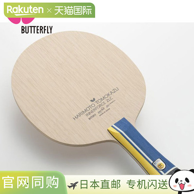 蝴蝶乒乓球拍张本智和内力ZLC FL Flare 37031攻击抖手抖球拍BUTT