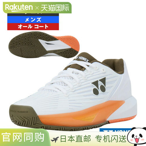 日本直邮Yonex Power Cushion Eclipse 5 M AC 男士网球鞋 (SHTE5