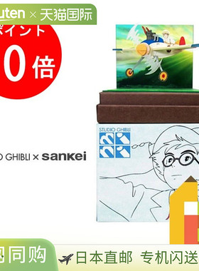 日本Sankei Miniatuart迷你纸模型立体小屋吉卜力“起风了”系列