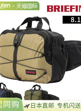 日本直邮BRIEFING Field Expand 双向腰包8.1升A4/B5尺寸BRA251L3