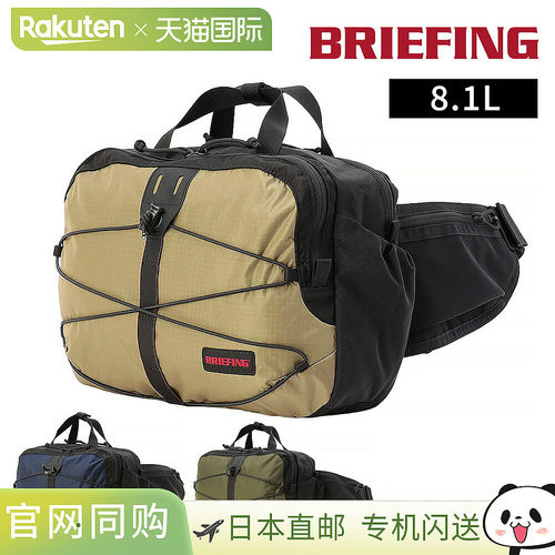 日本直邮BRIEFING Field Expand 双向腰包8.1升A4/B5尺寸BRA251L3