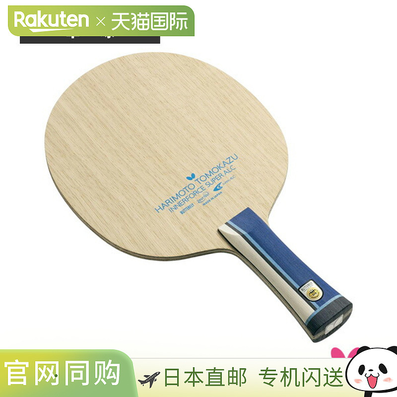 蝴蝶乒乓球拍 Tomokazu Harimoto Inner Force SUPER ALC Flare 3