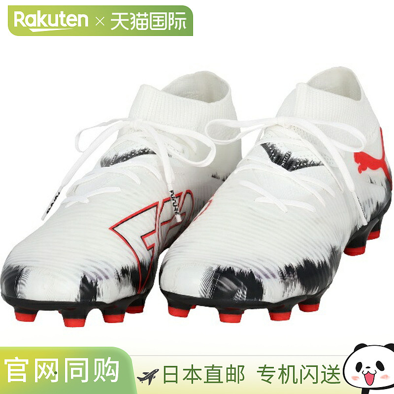 日本直邮PUMA Future 8 Pro HG/AG JPLE 足球鞋（固定）10907101
