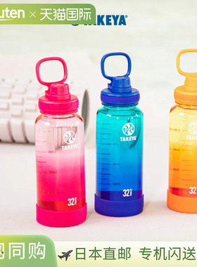 日本直邮TAKEYA 水瓶940毫升耐用渐变设计Takeya Chemical Indust
