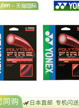 日本直邮Yonex 网球线 Poly Tour Fire 125 PTGF125 网球线 YONEX